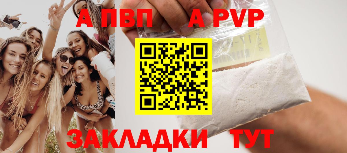 A-PVP кристаллы Отрадный
