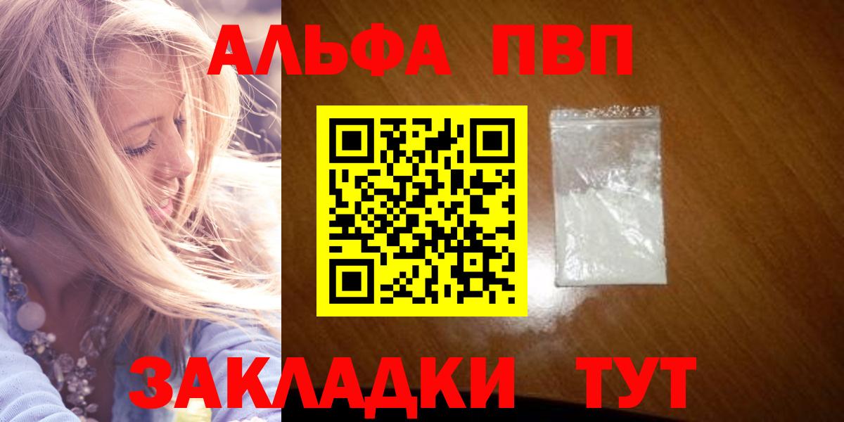 А ПВП  A PVP Соль  Вход с VPN  Отрадный 