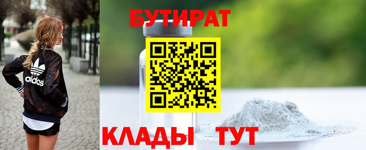 Бутират BDO 33% Отрадный
