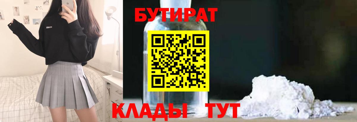 БУТИРАТ бутик  Вход с VPN  БУТИРАТ  Отрадный 