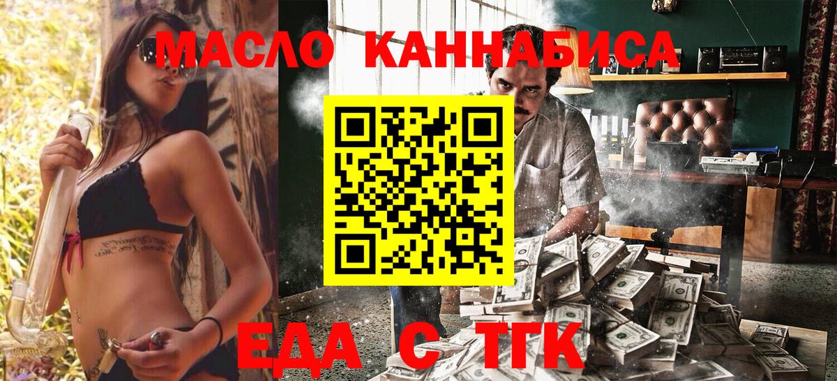 Еда ТГК марихуана  Вход с VPN  Отрадный 