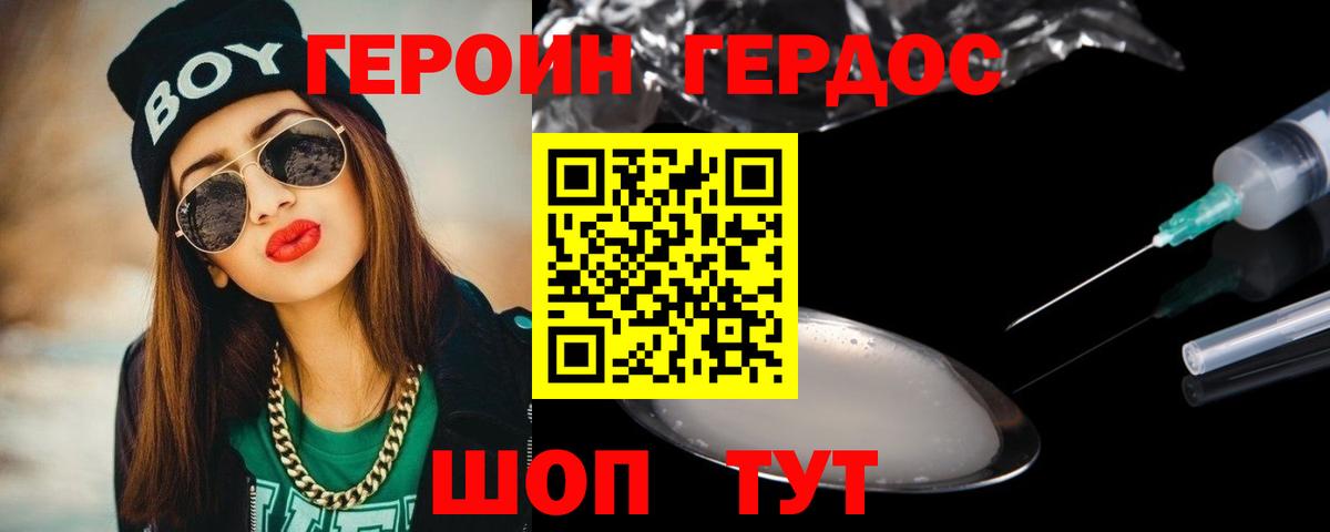 ГЕРОИН белый  Вход с VPN  Отрадный 