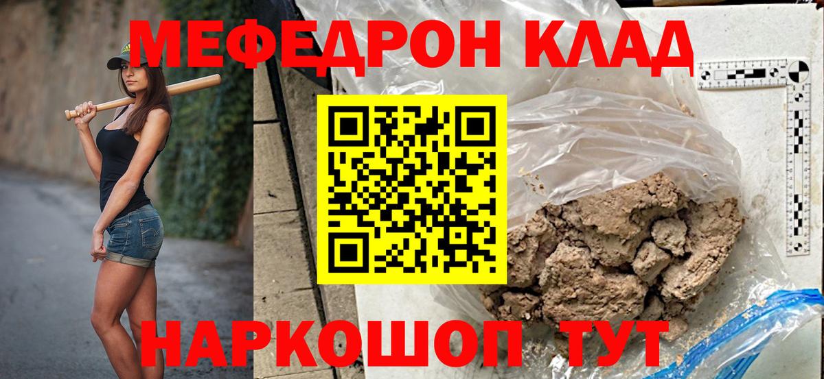 Мефедрон кристаллы Отрадный