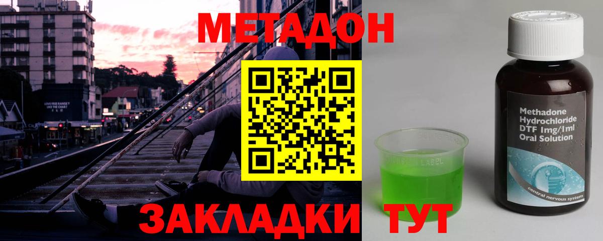 МЕТАДОН кристалл Отрадный