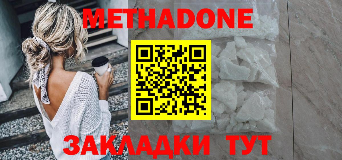 МЕТАДОН methadone  Вход с VPN  Отрадный 